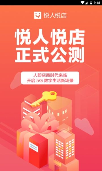 悦人悦店