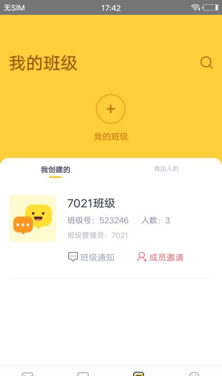 家校盒子