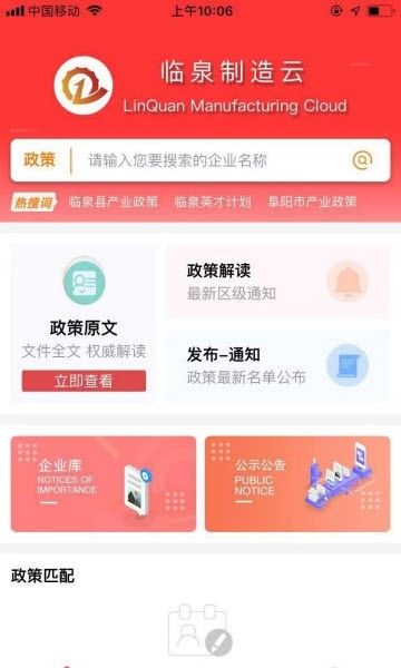 临泉制造云