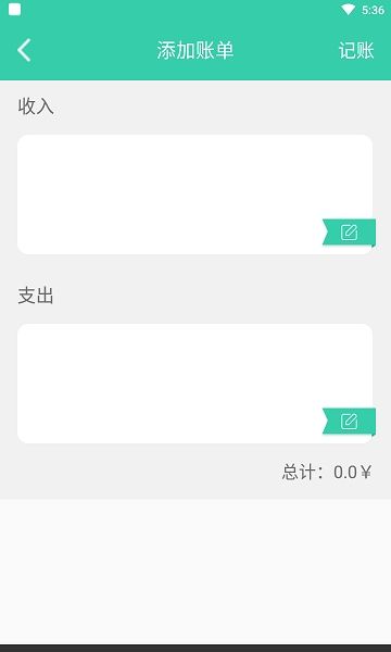 叮叮记账