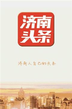 济南头条