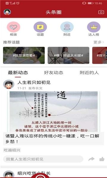 绍兴头条