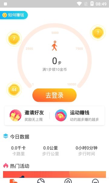 多走走