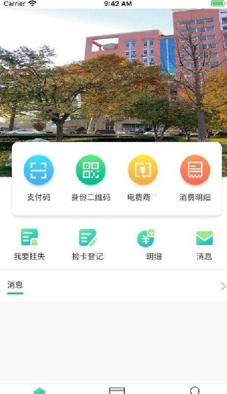 畅行校园