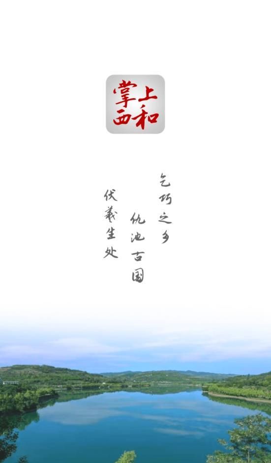 掌上西和