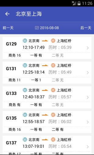 火车票轻松购