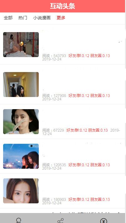 互动头条