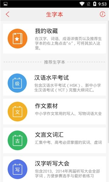 时时词典