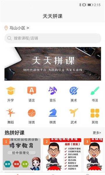 天天拼课