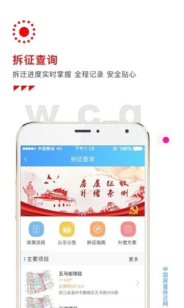 房屋拆迁网