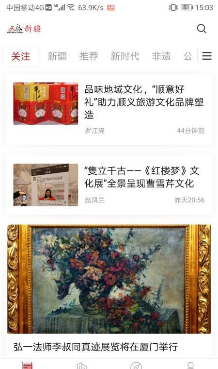 文旅新疆