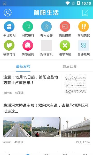 简阳生活
