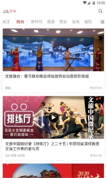 文旅陕西
