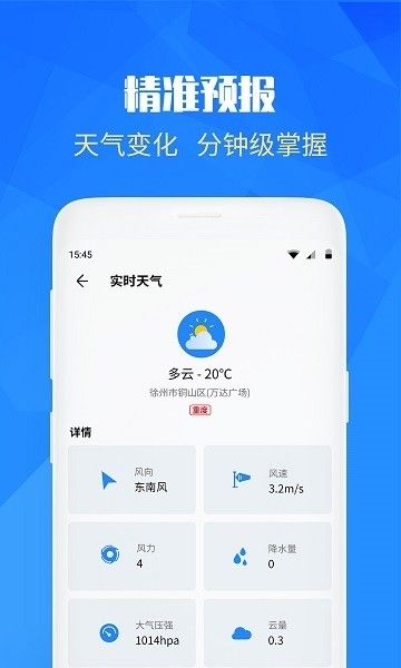 天气实况