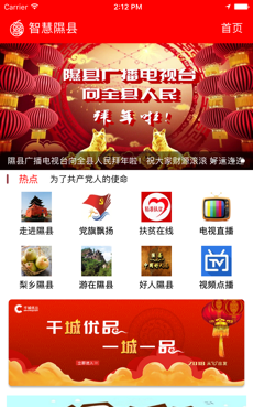 智慧隰县