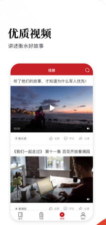 衡水日报