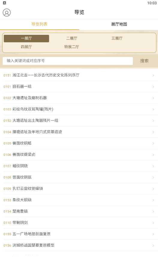 长沙博物馆