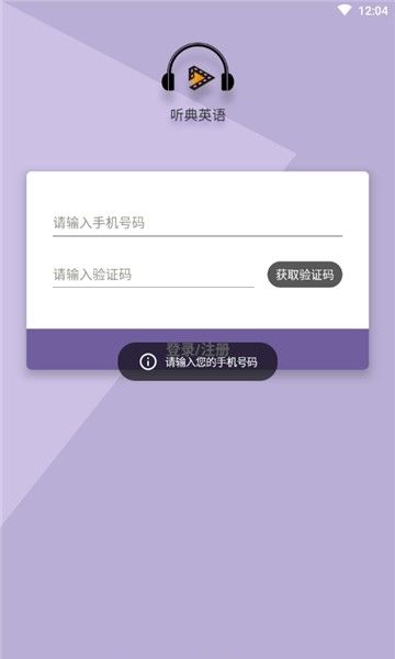 听典英语