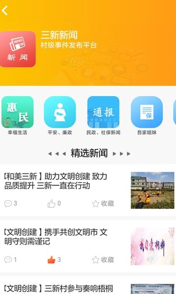 和美三新