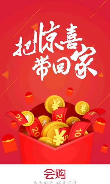 会购