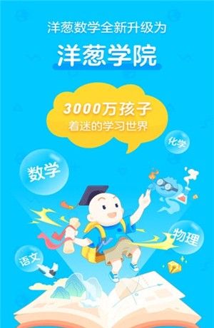 洋葱学院