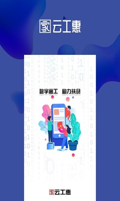 云工惠