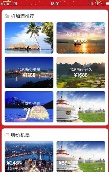 中国联合航空