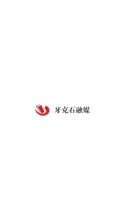 牙克石融媒