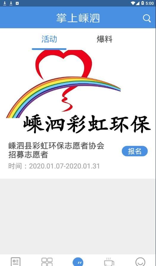 掌上嵊泗