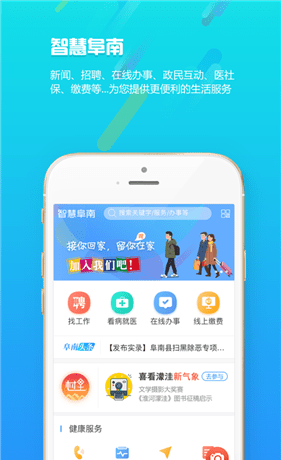 智慧阜南