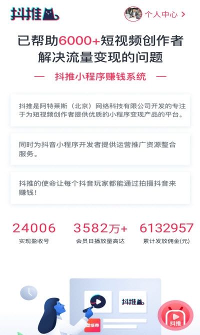 抖推