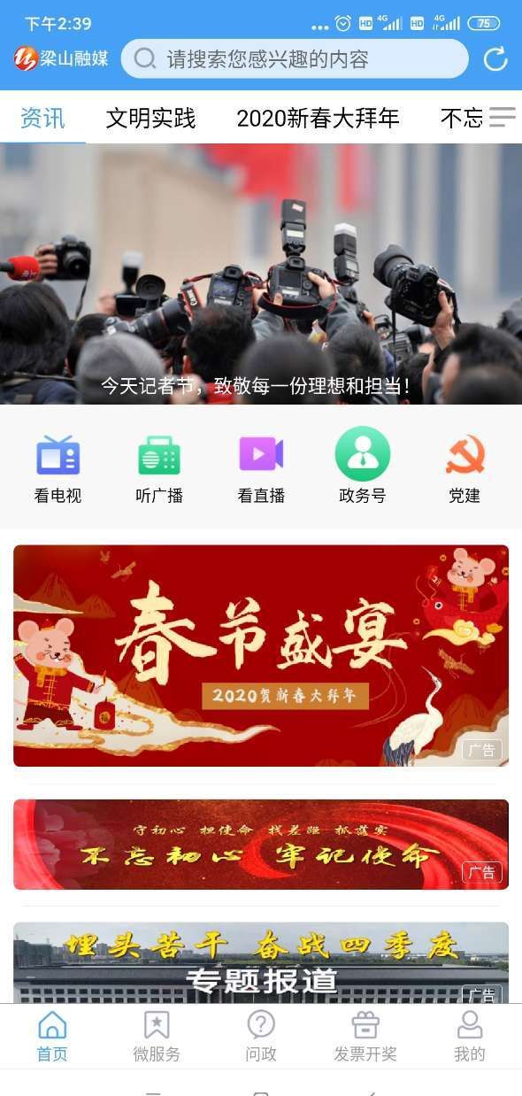 梁山融媒