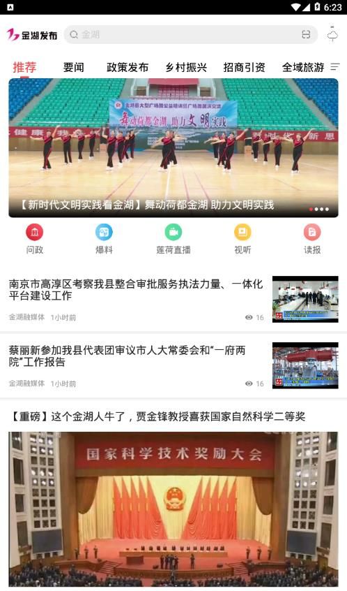 金湖发布