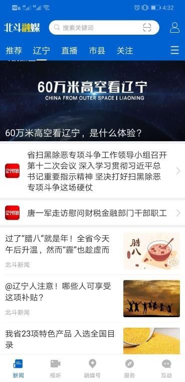 北斗融媒