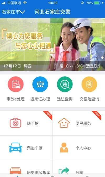 河北交警在线