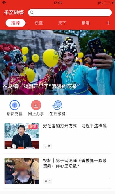 乐至融媒