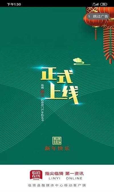 临猗在线