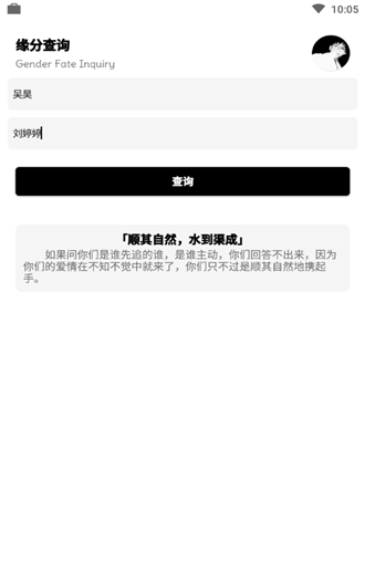 缘分查询