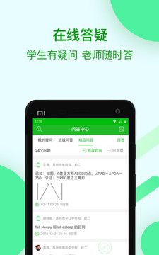 苏州线上教育