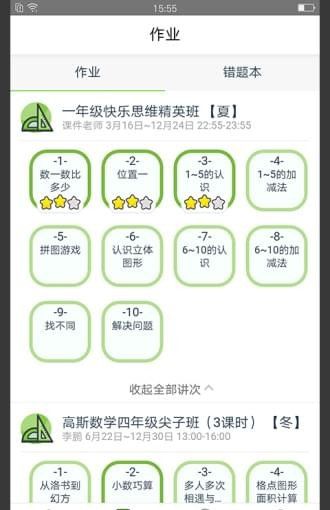 爱学习学生端