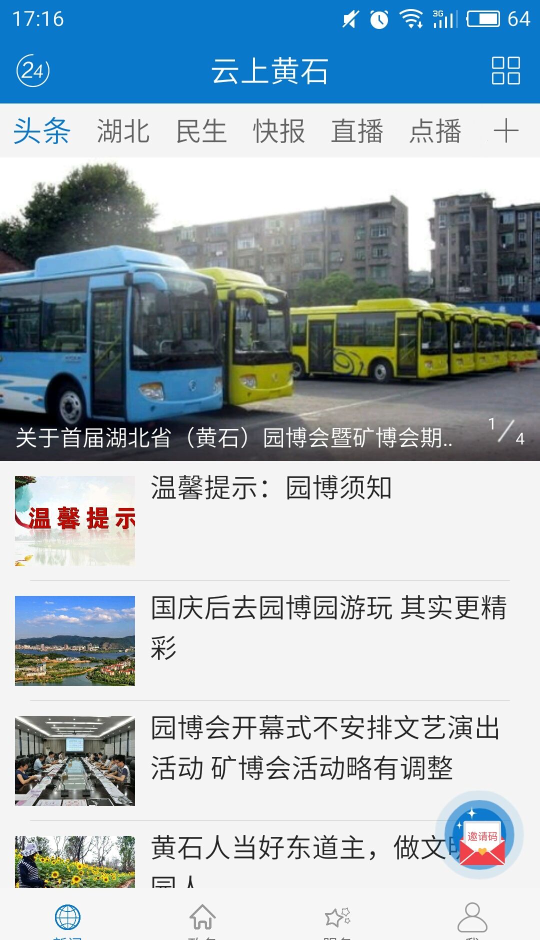 云上黄石