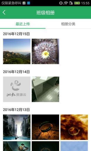 湘教云家长端