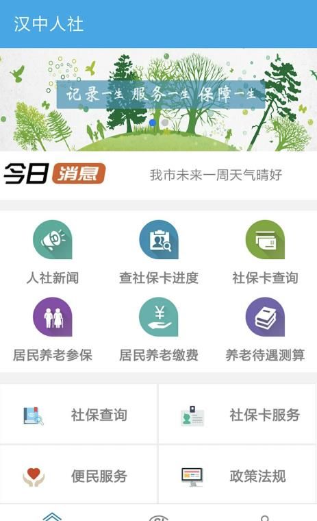 汉中人社