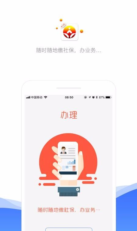 济南人社