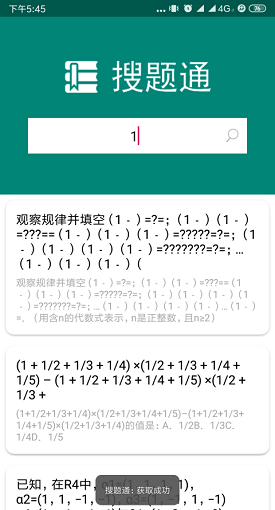 搜题通