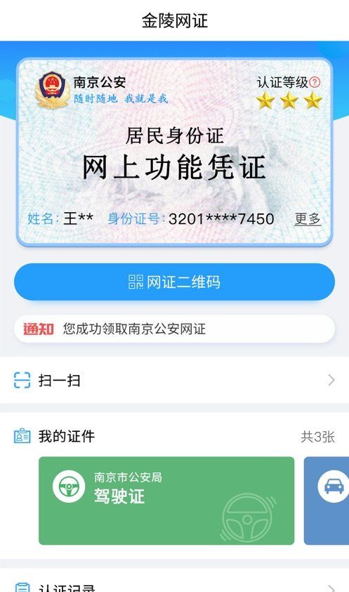 金陵网证