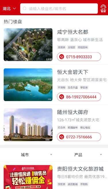 恒房通