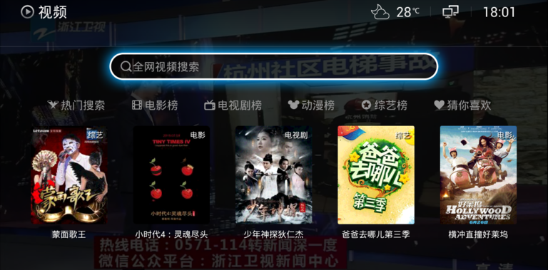 全视频TV