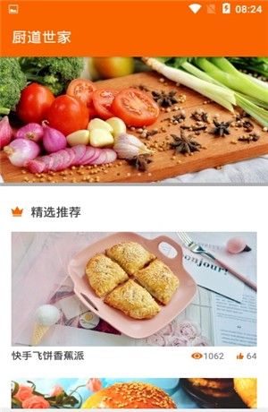厨道世家
