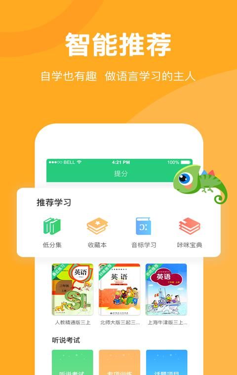 驰声听说在线